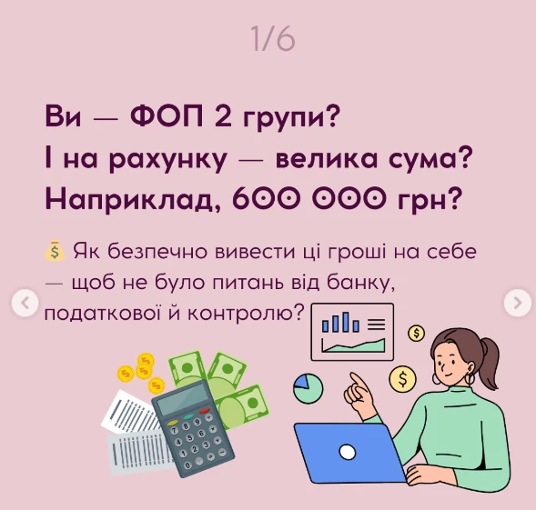 основне зображення для Як ФОП легально вивести крупну суму коштів: без зайвих питань від банку і ДПС