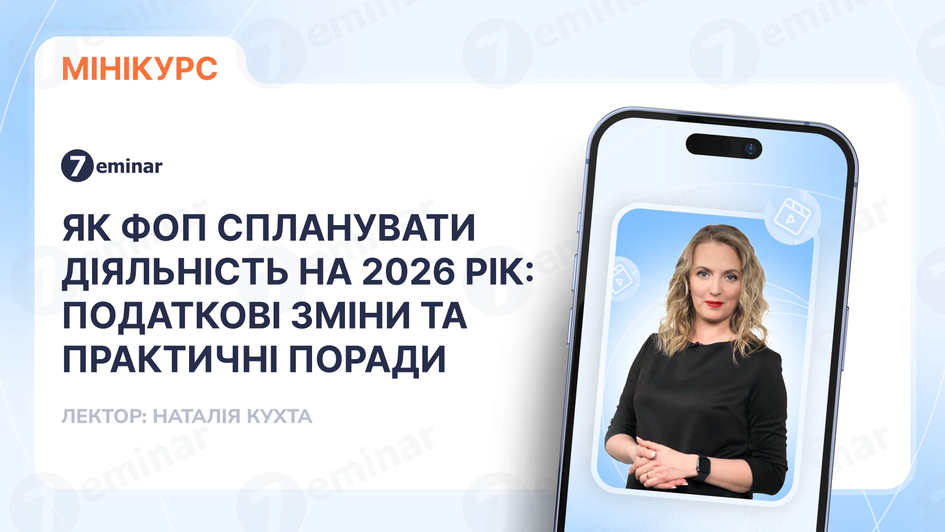 основне зображення для Як ФОП спланувати діяльність на 2026 рік: податкові зміни та практичні поради