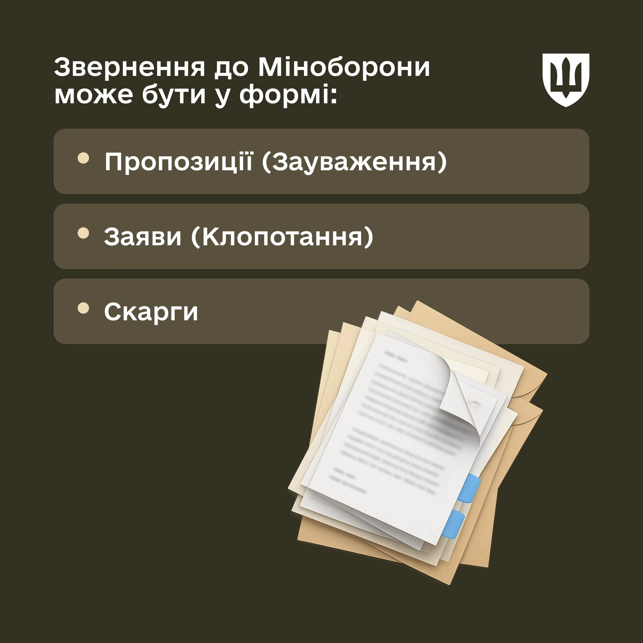 основне зображення для Як громадянам звернутися до Міністерства оборони: алгоритм та поради
