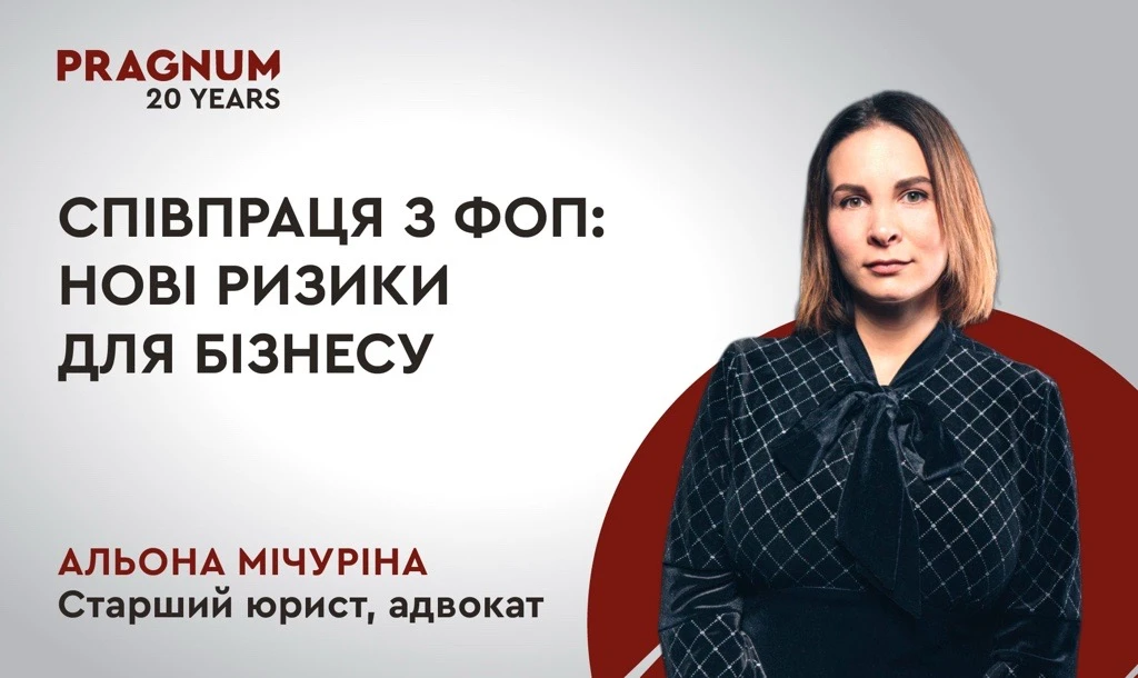 основне зображення для Як юрособі безпечно працювати з ФОП у 2026 році