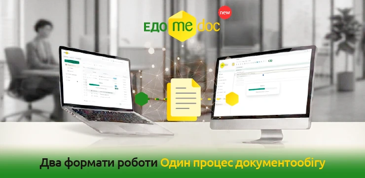 основне зображення для Як Medoc ЕДО об’єднує команду і бухгалтерію в єдиному процесі документообігу
