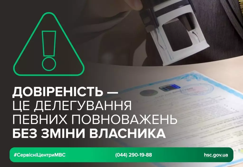 основне зображення для Як не втратити авто через довіреність: роз’яснення сервісних центрів МВС