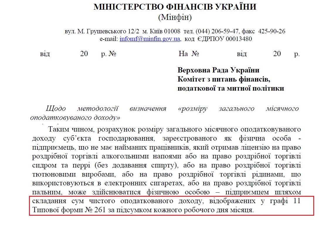 основне зображення для Як обрахувати загальний місячний оподатковуваний дохід для ліцензії: відповідь Мінфіну
