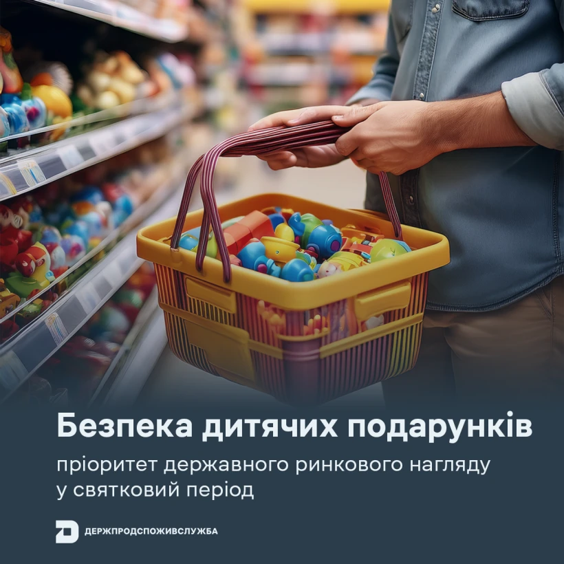 основне зображення для Як обрати безпечну іграшку: попередження та поради від Держпродспоживслужби