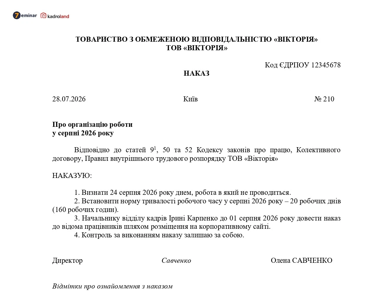 основне зображення для Як оформити вихідний день 24 серпня: зразок наказу