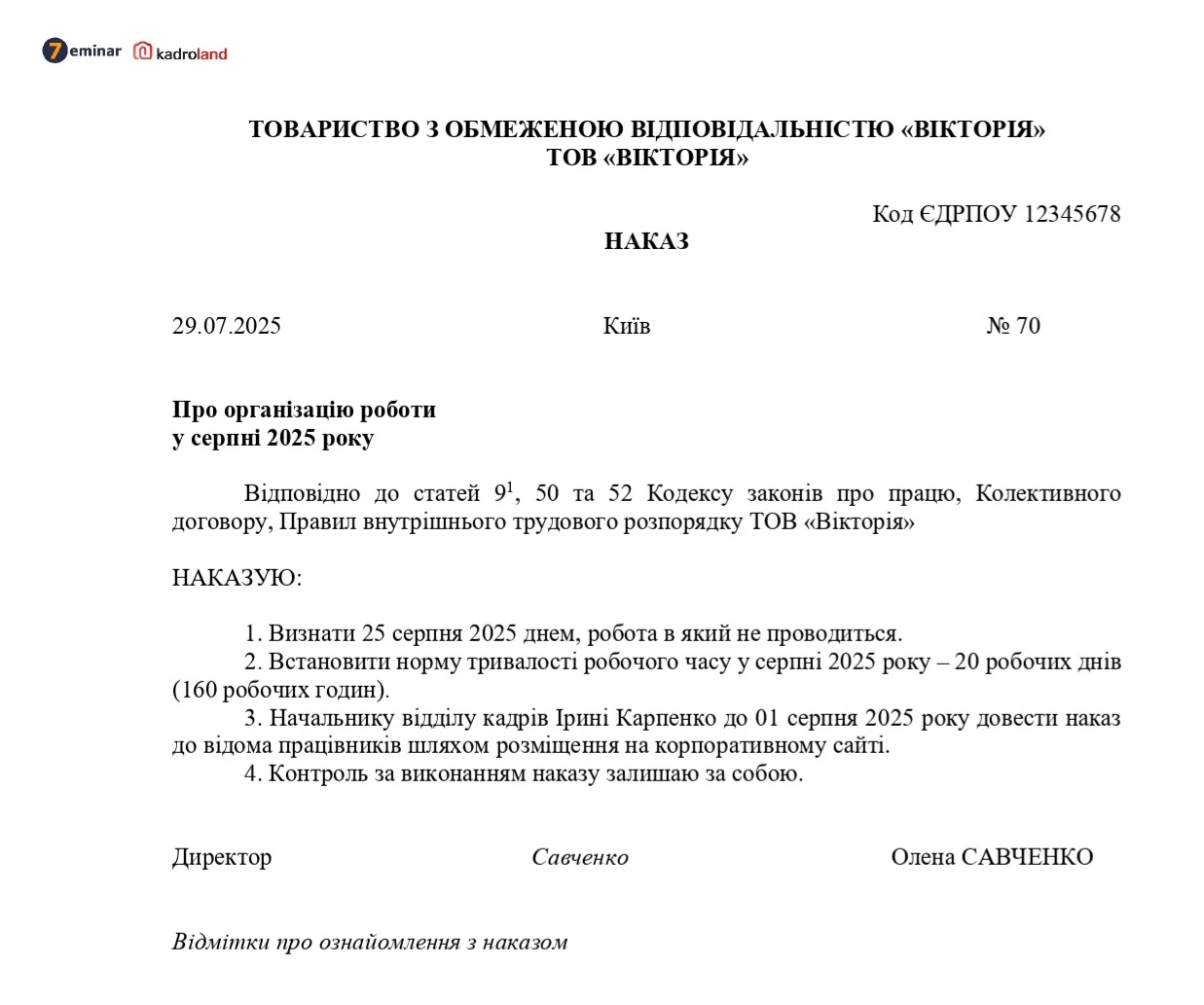 основне зображення для Як оформити вихідний день 25 серпня: зразок наказу