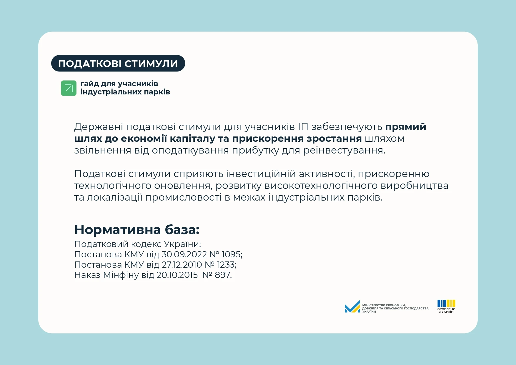 основне зображення для Як отримати податкові стимули учаснику індустріального парку: детальний гайд від Мінекономіки