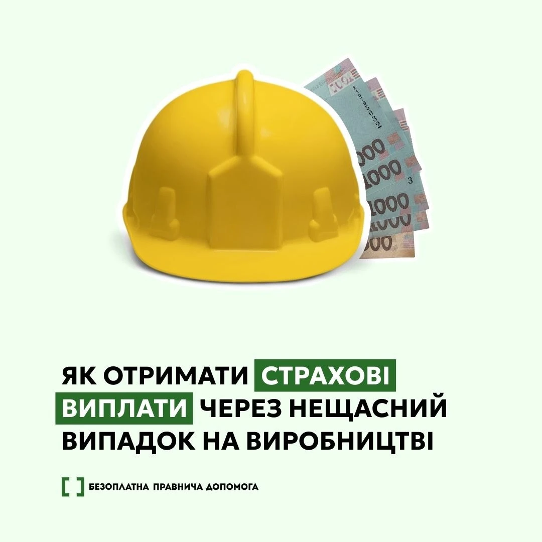 основне зображення для Як отримати страхові виплати через нещасний випадок на виробництві