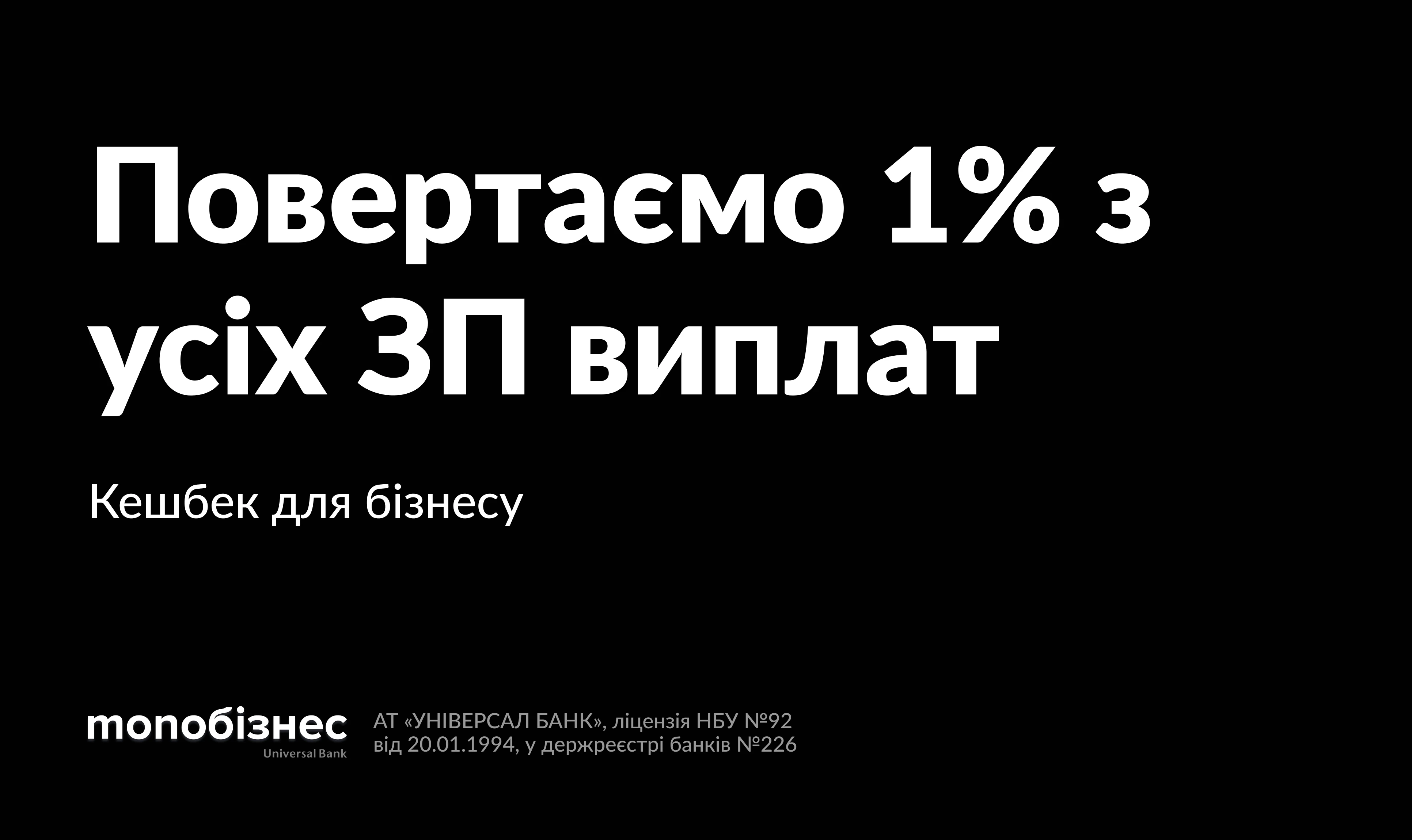 основне зображення для Як отримувати 1% кешбеку за виплати заробітної плати