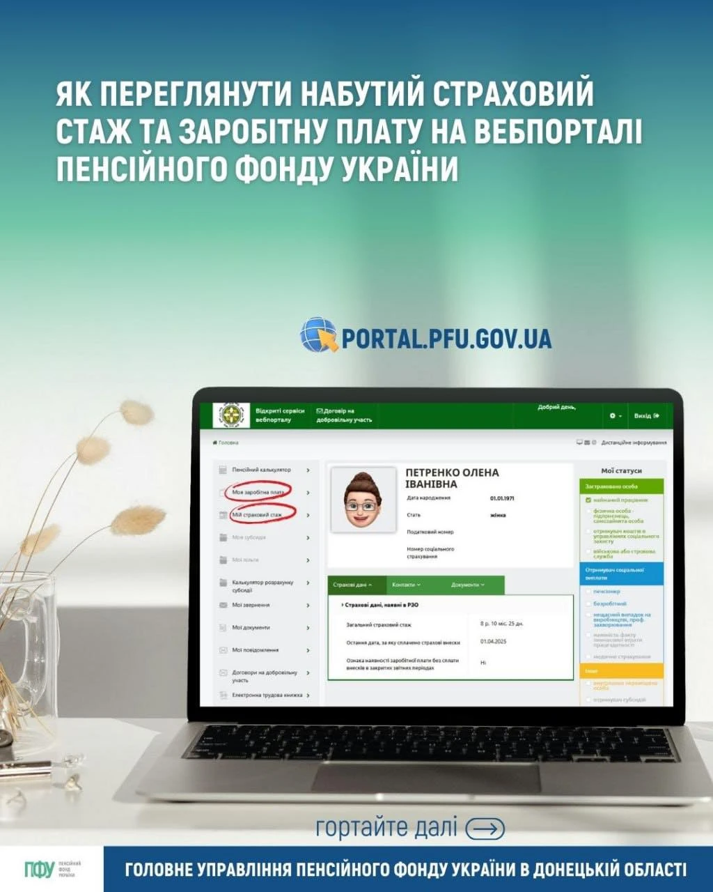 основне зображення для Як переглянути набутий страховий стаж та зарплату на вебпорталі ПФУ