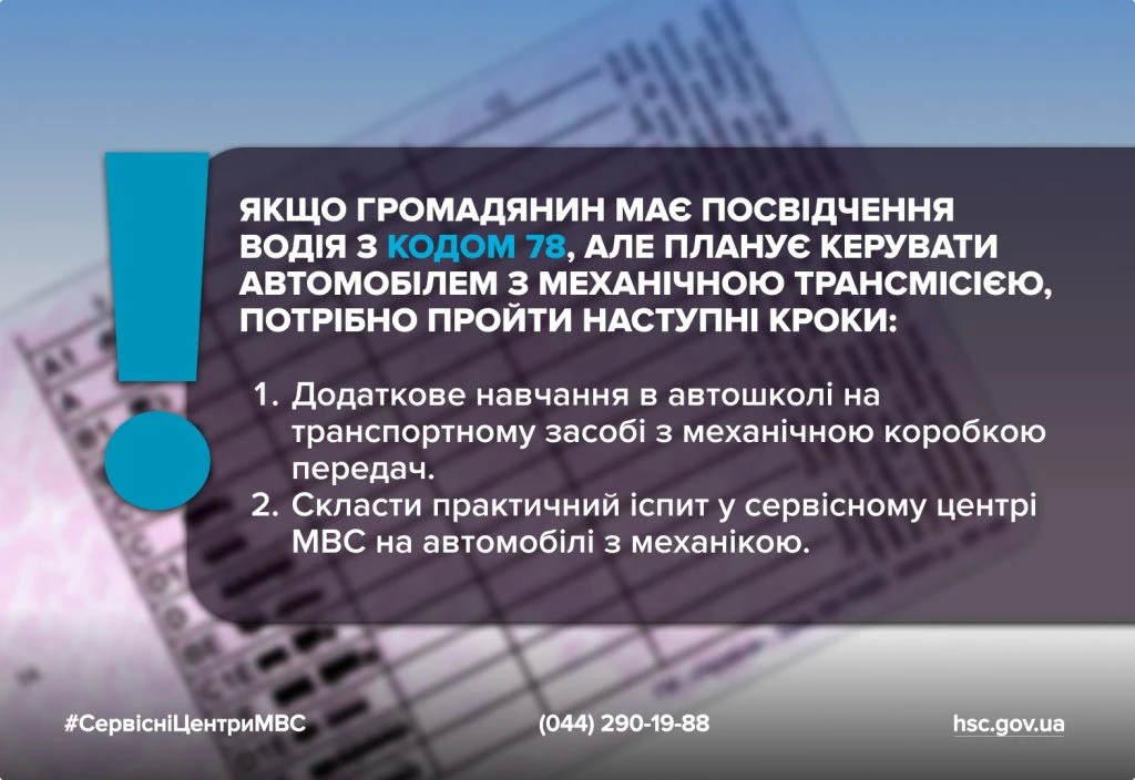 основне зображення для Як перейти від «автомата» до «механіки»: пояснює МВС
