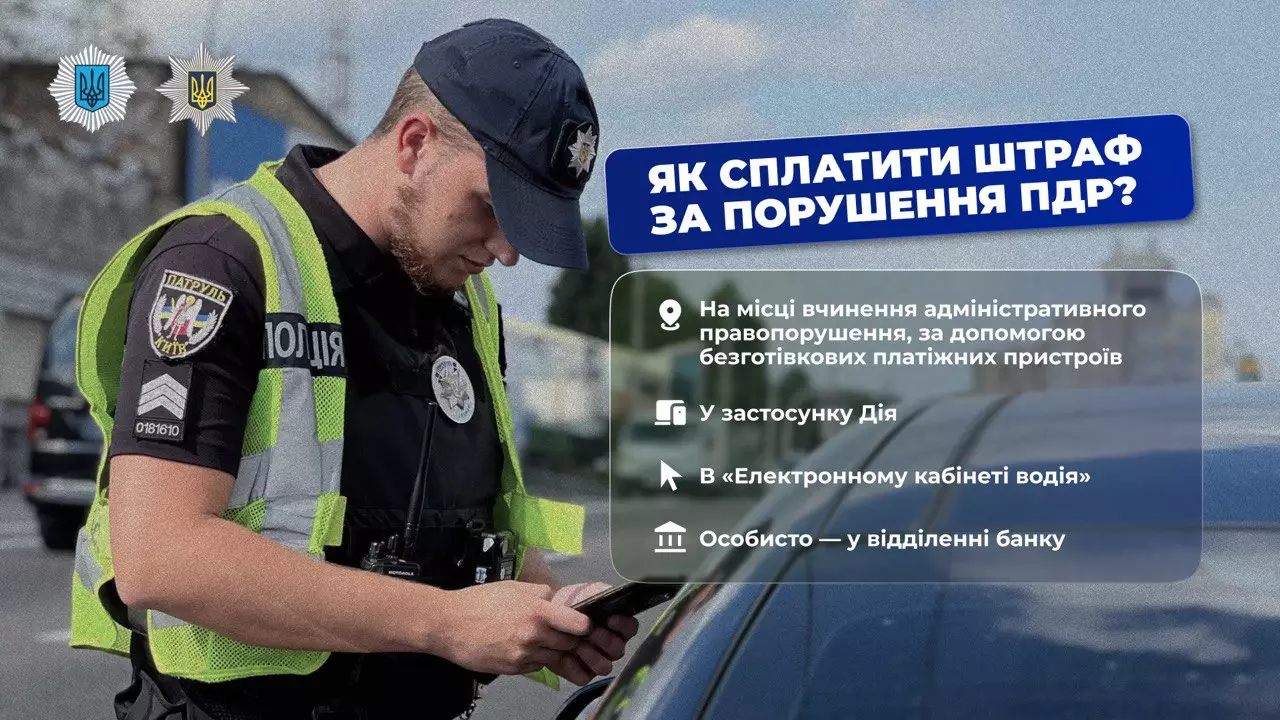 основне зображення для Як перевірити наявність штрафів за порушення ПДР