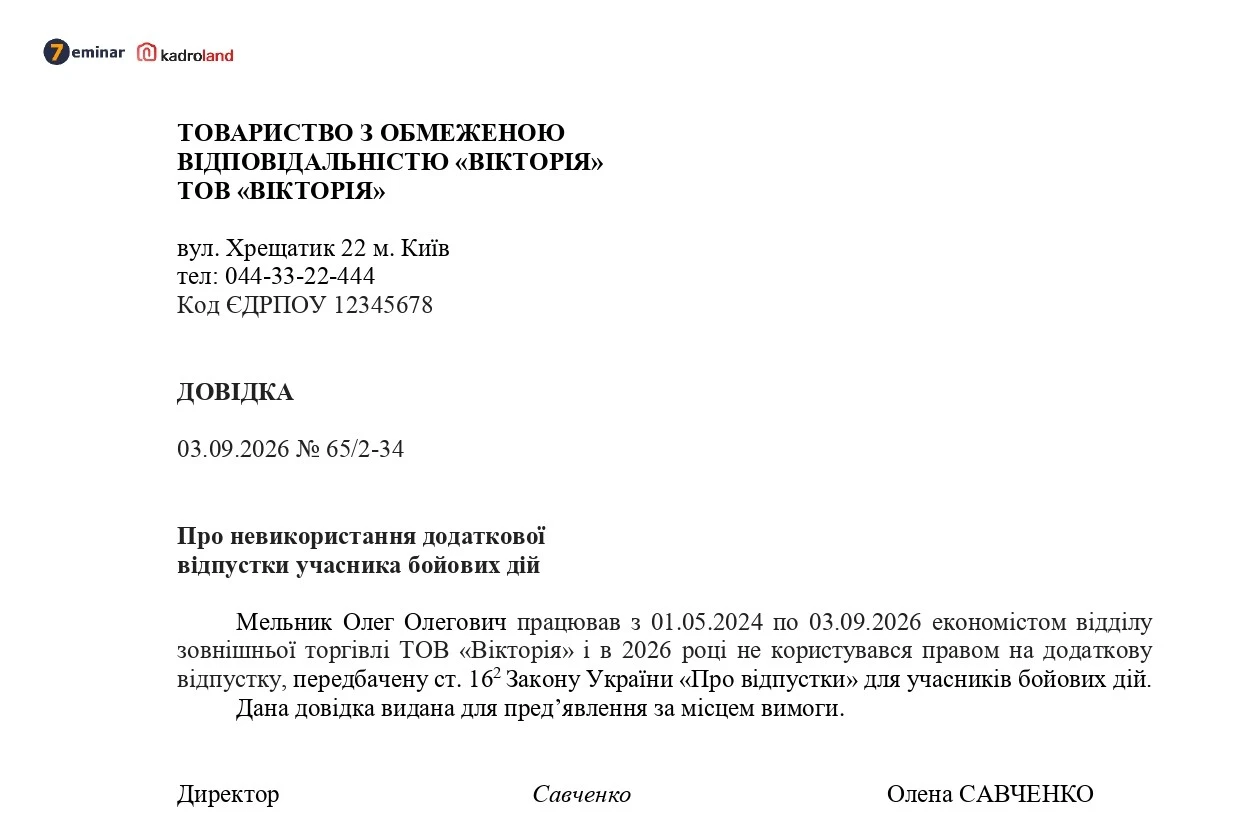 основне зображення для Як підтвердити невикористання відпустки УБД на попередньому місці роботи: зразок довідки