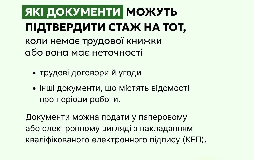 основне зображення для Як підтвердити стаж на ТОТ: інфографіка