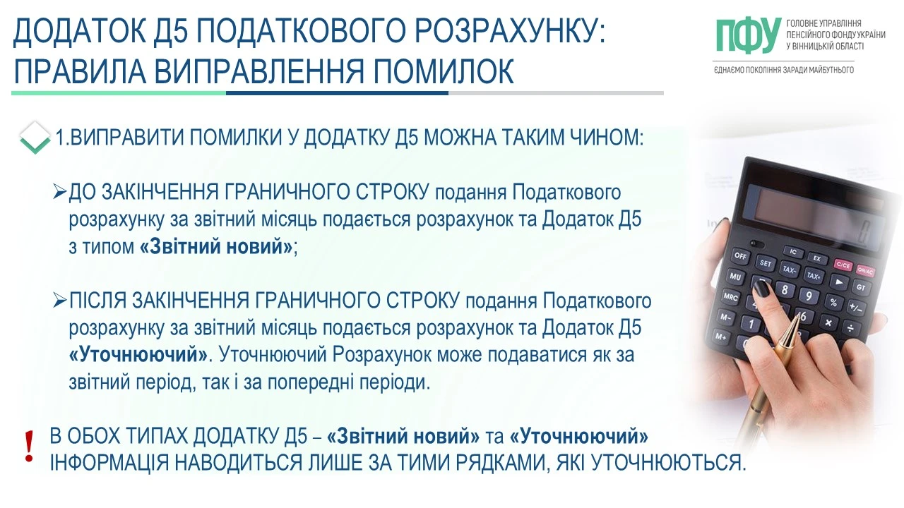 основне зображення для Як подати та виправити відомості про трудові відносини – роз’яснення від ПФУ