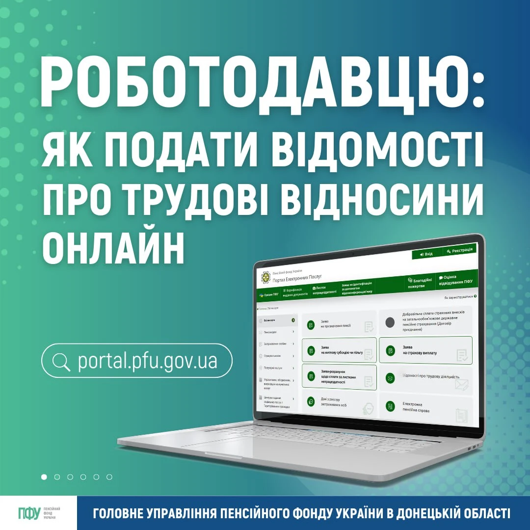 основне зображення для Як подати відомості про трудові відносини онлайн