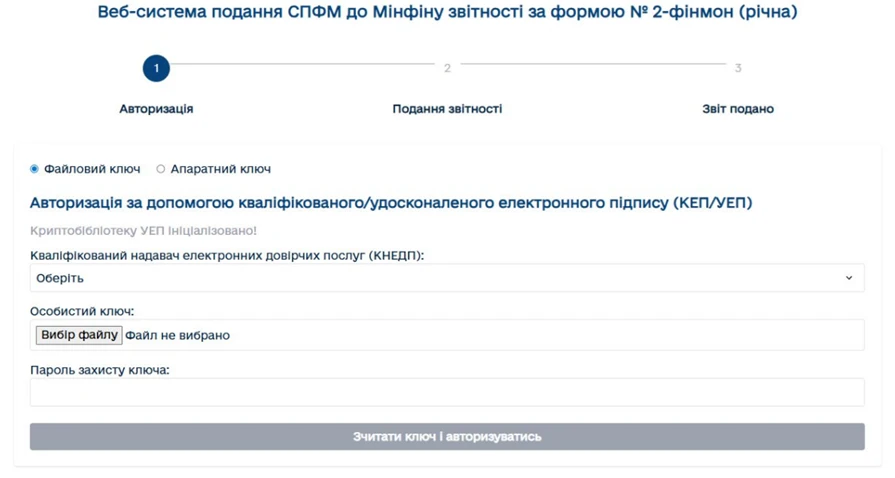 основне зображення для Як подати Звіт №2-фінмон через вебсайт Мінфіну: ілюстрований гайд