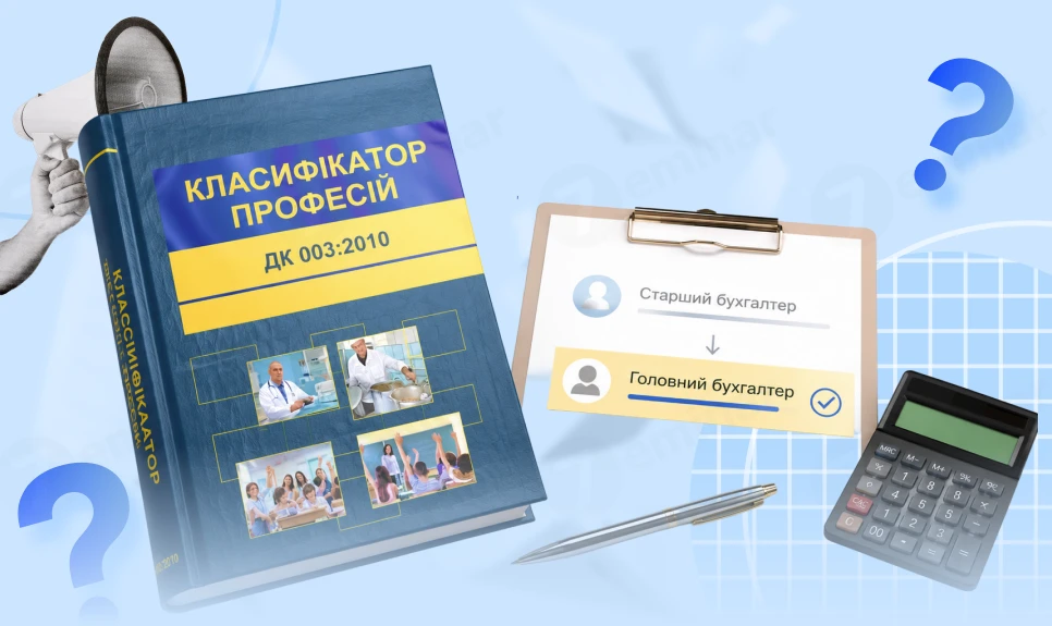основне зображення для Як працювати з Єдиним реєстром кваліфікацій – Класифікатором професій: чи змінювати назви посад