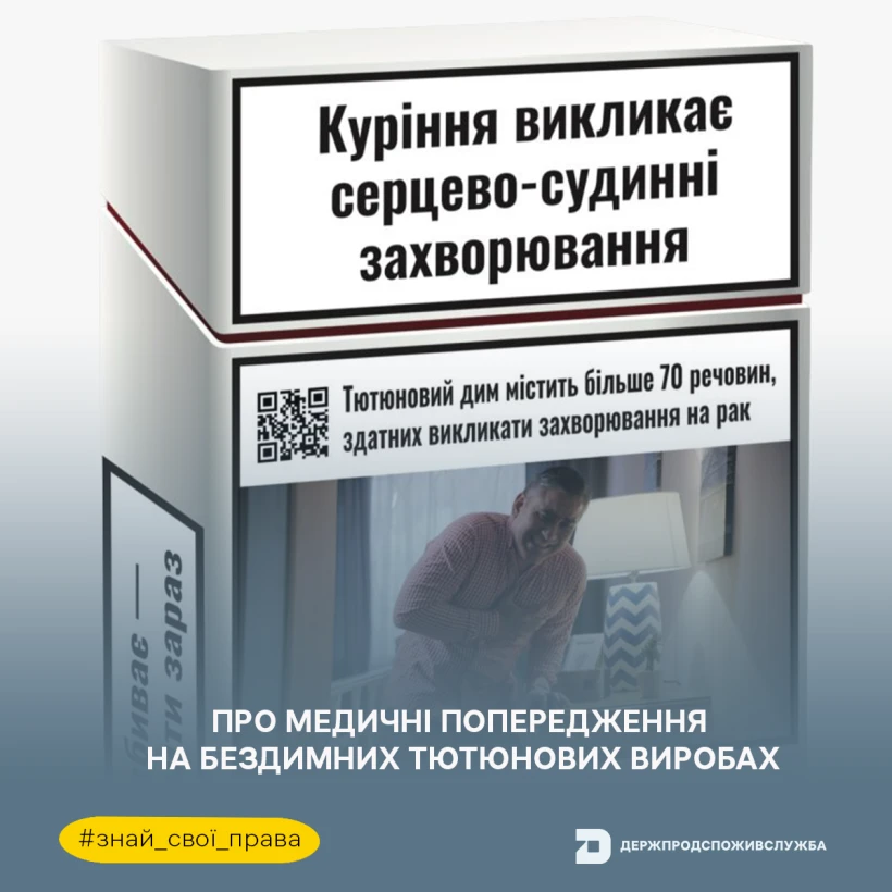 основне зображення для Як правильно маркувати тютюнові вироби