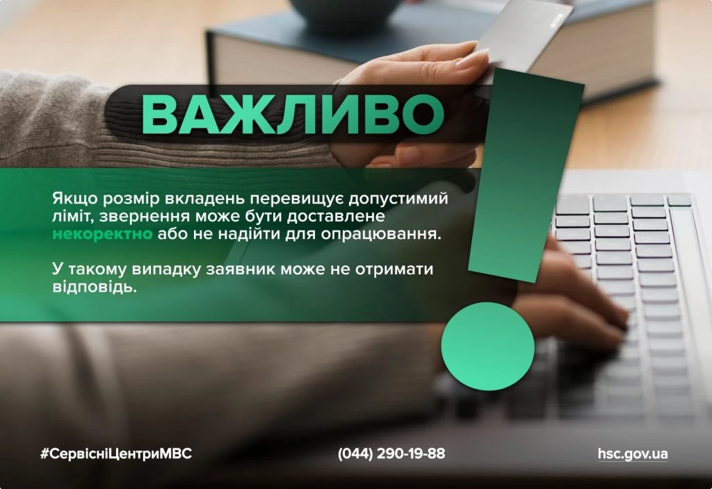 основне зображення для Як правильно подати електронне звернення до сервісного центру МВС
