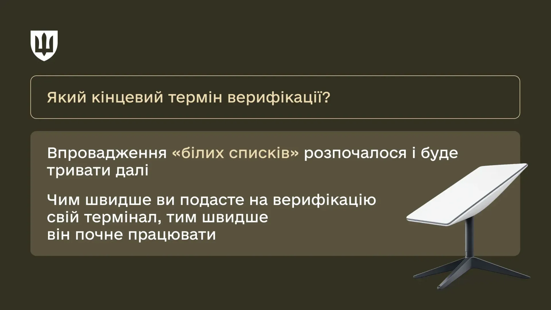 основне зображення для Як пройти верифікацію Starlink: відповіді на найчастіші питання