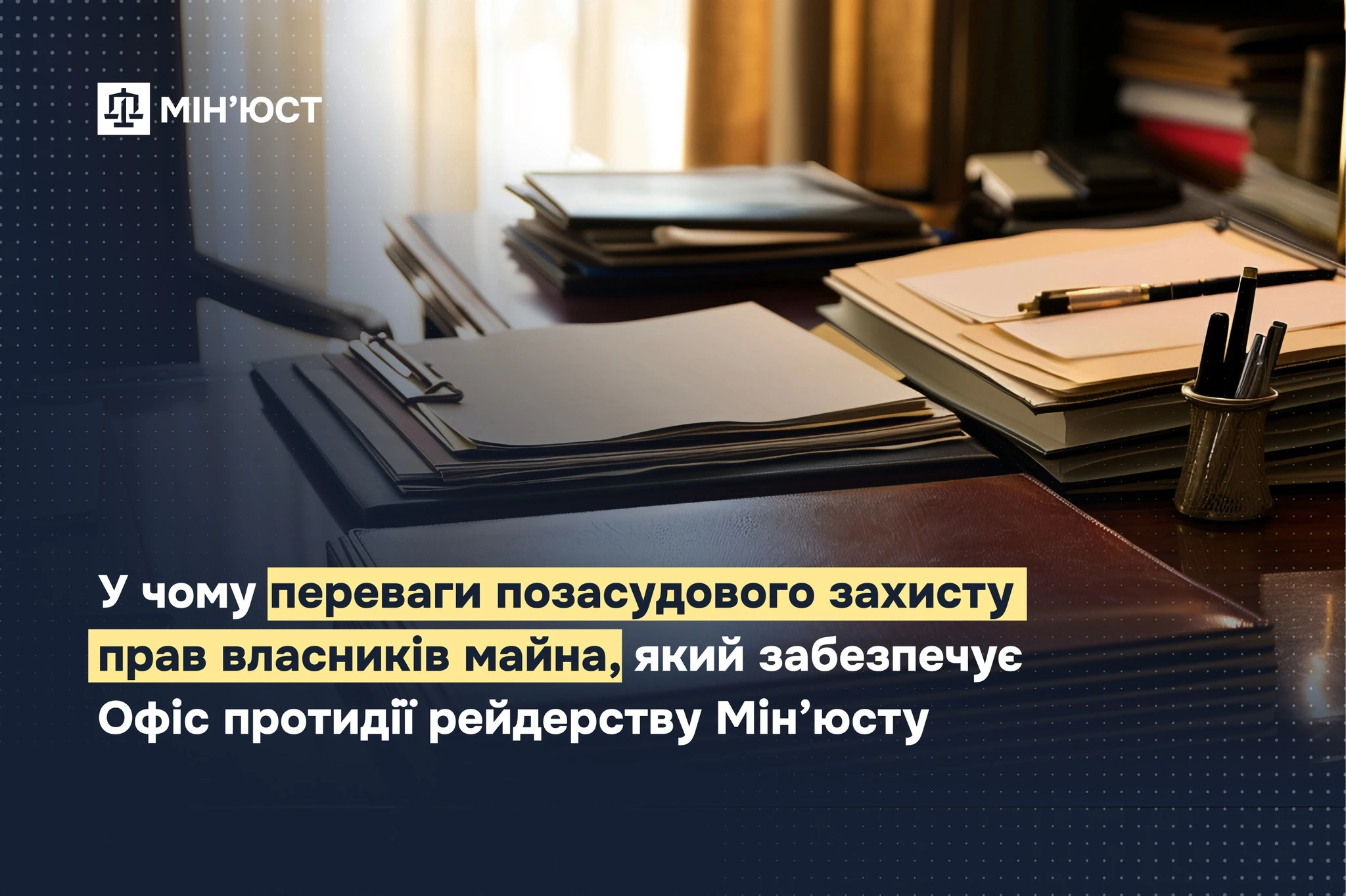 основне зображення для Як швидко відновити права власника через Офіс протидії рейдерству