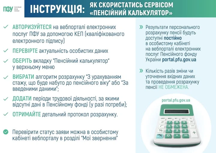 основне зображення для Як скористатись сервісом «Пенсійний калькулятор»