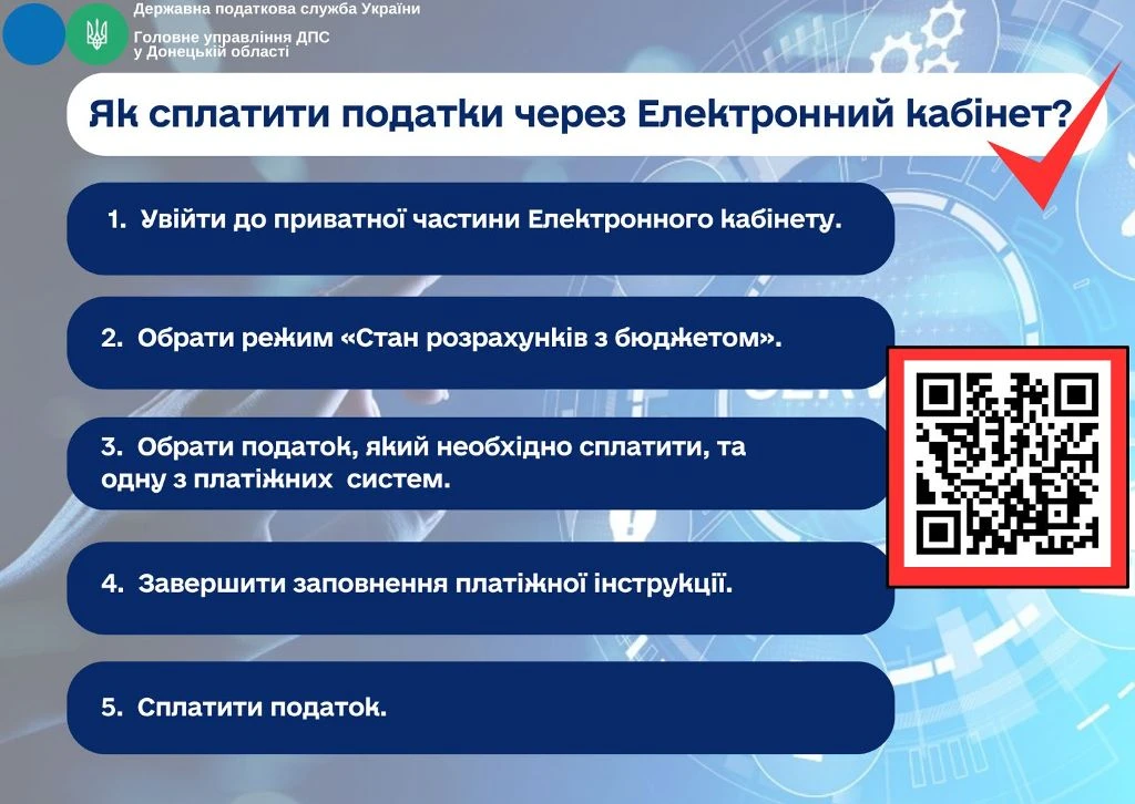 основне зображення для Як сплачувати податки через Електронний кабінет