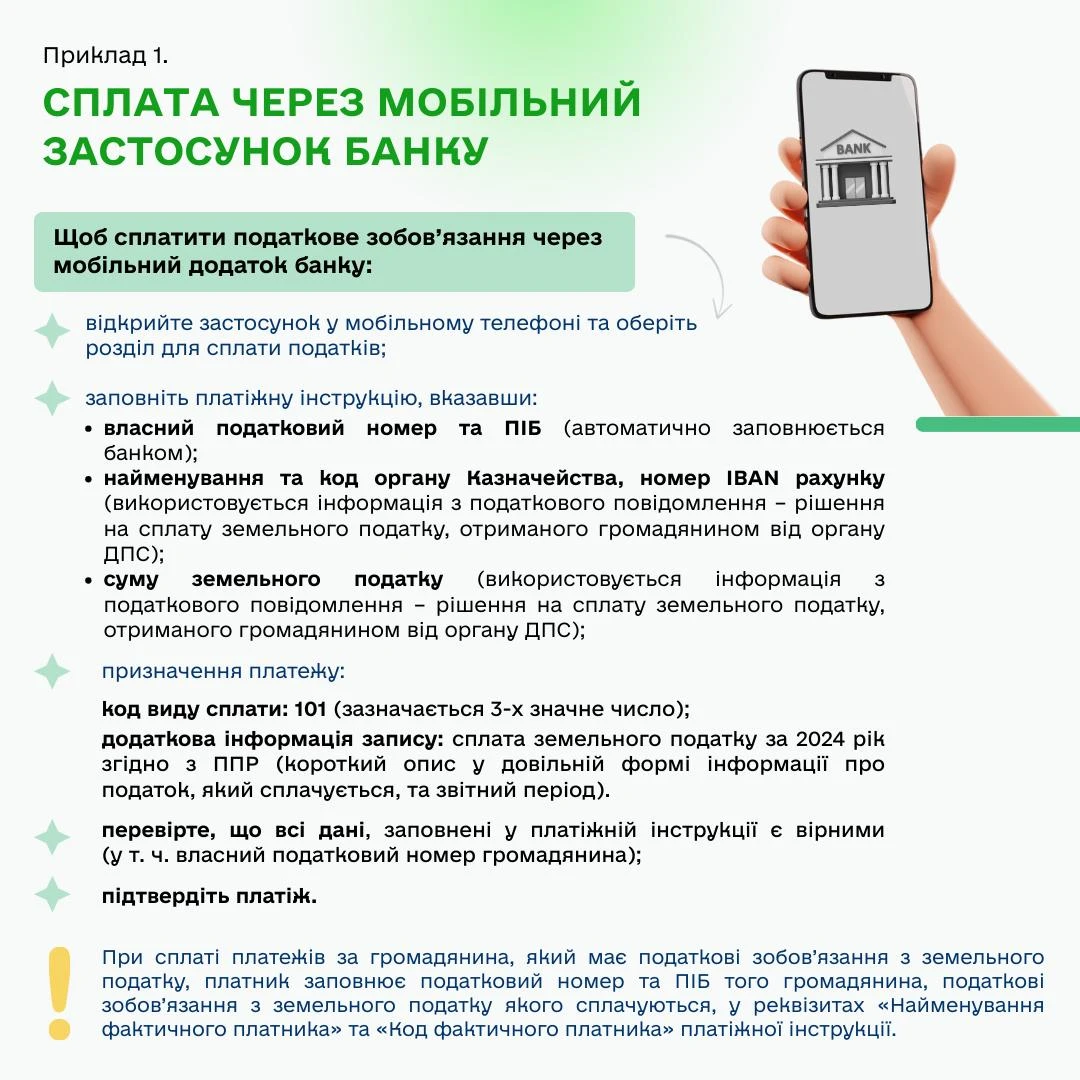 основне зображення для Як сплатити земельний податок: покрокова інструкція від ДПС