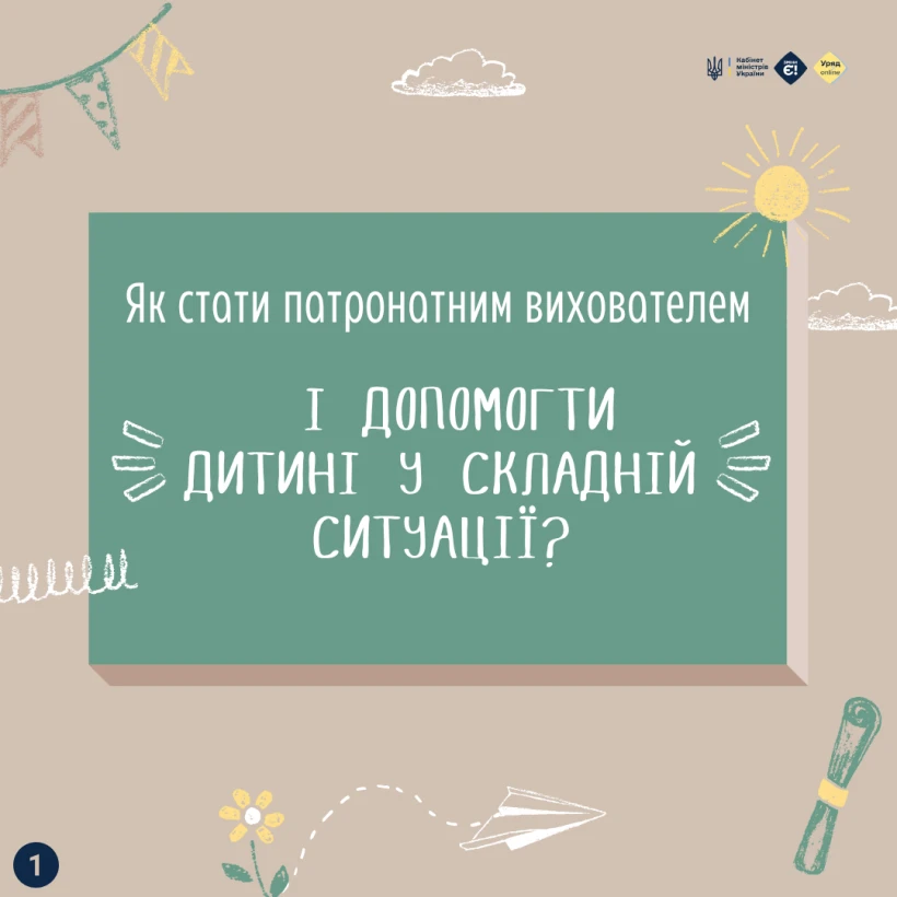 основне зображення для Як стати патронатним вихователем: інфографіка