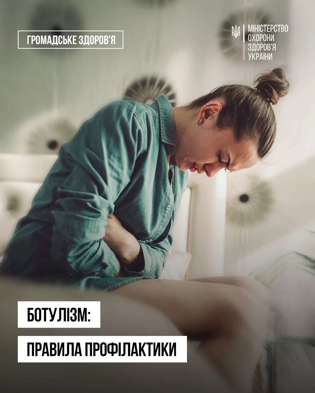 основне зображення для Як уберегтися від ботулізму: рекомендації МОЗ