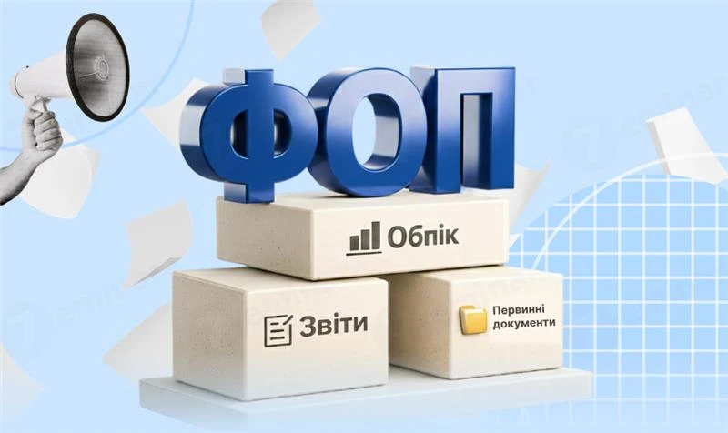 основне зображення для Як вести ФОП 2 група в 2026 році: облік, звіти, первинка