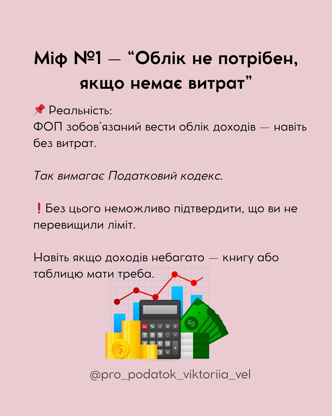 основне зображення для Як вести ФОП без страху: експерт розвінчує популярні міфи