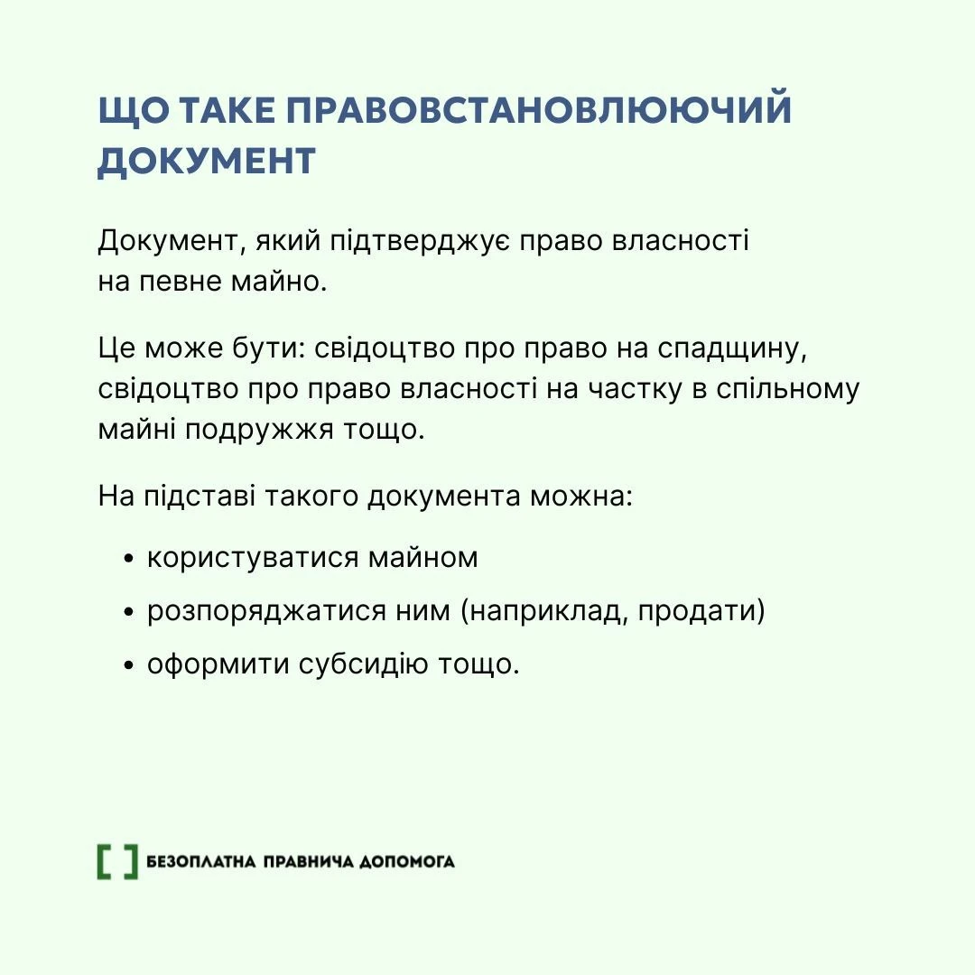 основне зображення для Як виправити помилку в правовстановлюючих документах