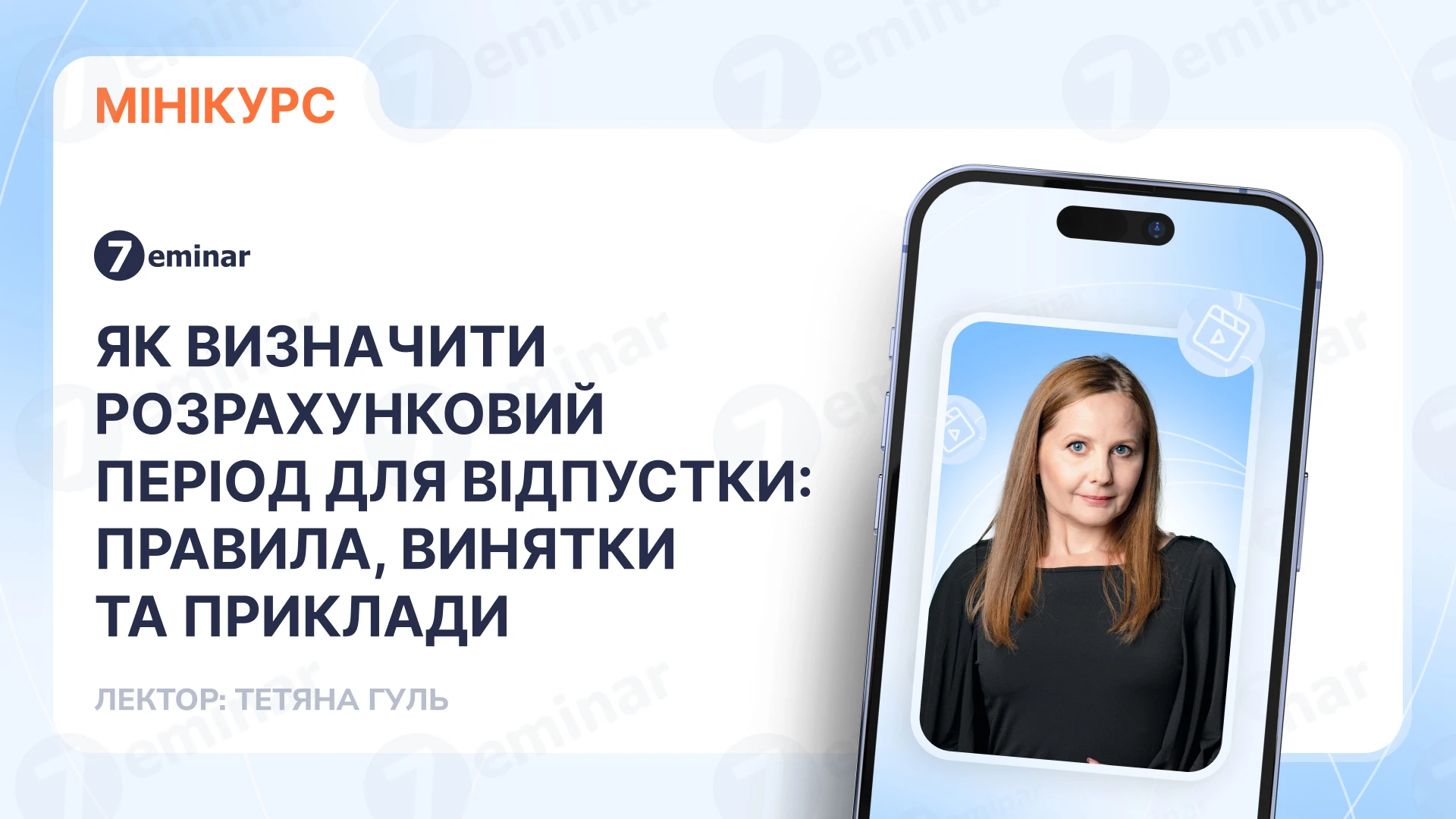 основне зображення для Як визначити розрахунковий період для відпустки: правила, винятки та приклади
