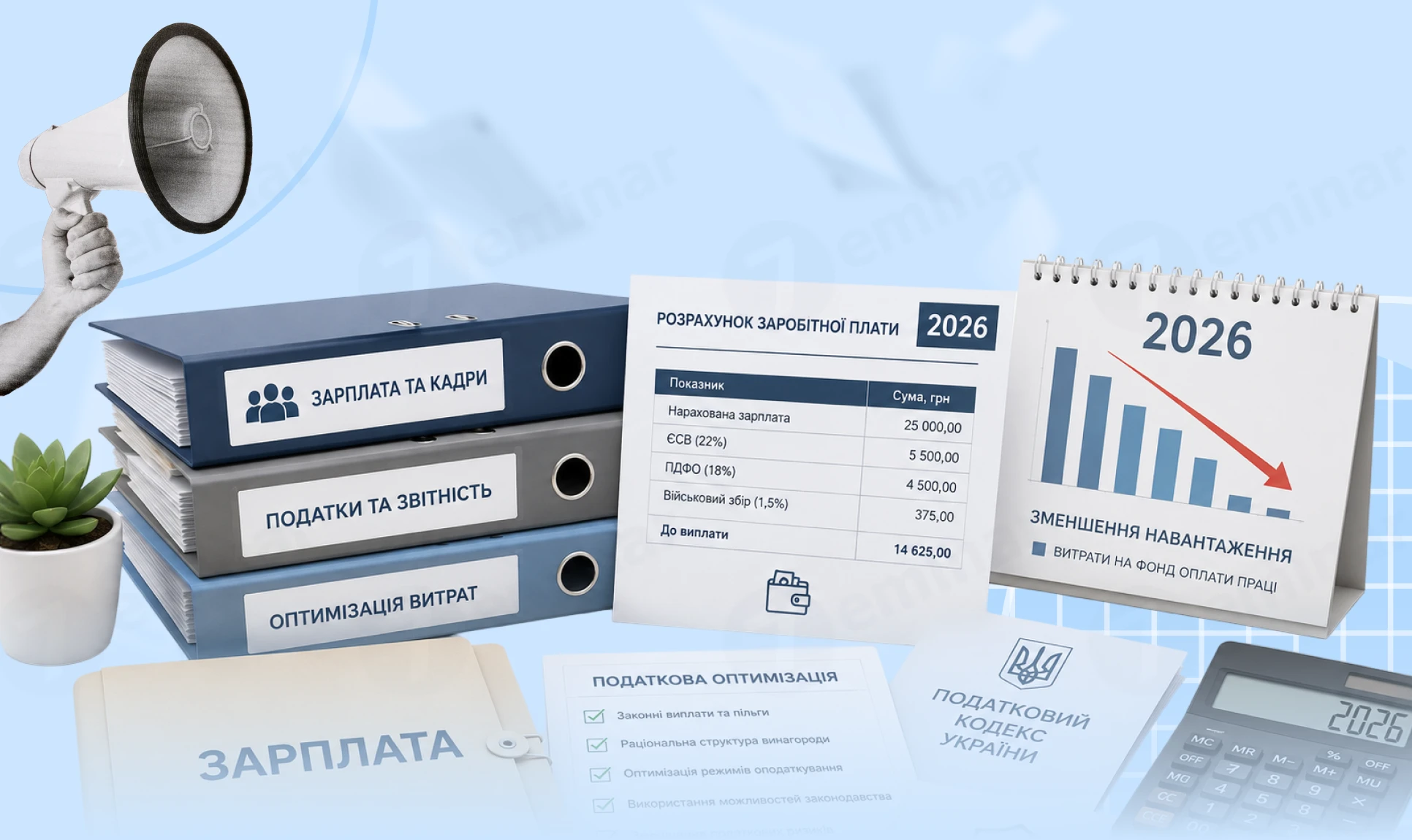 основне зображення для Як законно зменшити зарплатне навантаження у 2026 році