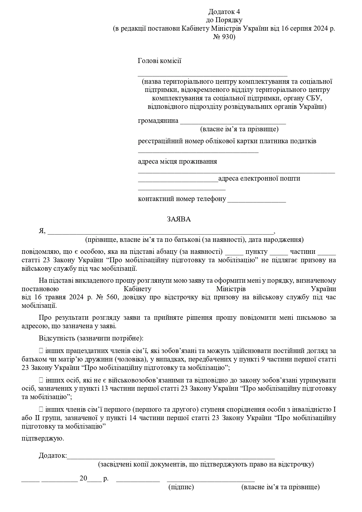основне зображення для Як заповнити заяву на відстрочку: поради від адвокатки