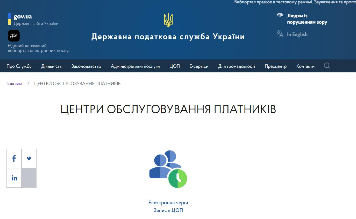 основне зображення для Як записатися на візит до ЦОП (електронна черга) через вебпортал ДПС