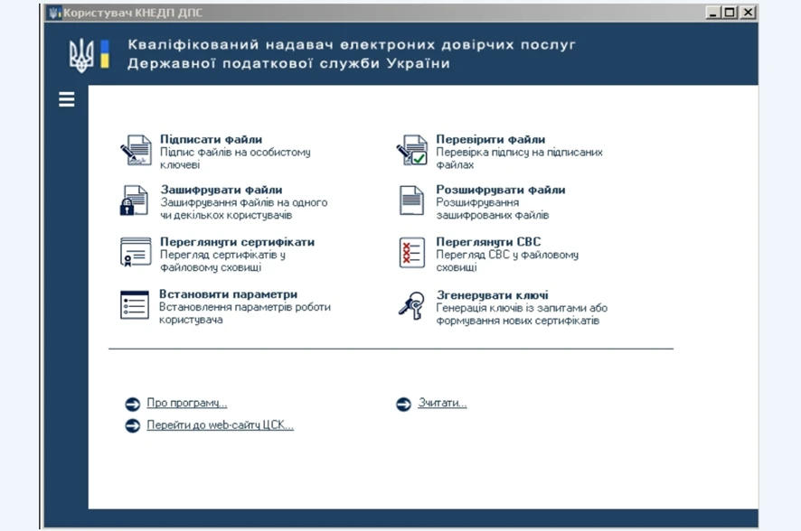 основне зображення для Як завантажити кваліфікований сертифікат електронної печатки