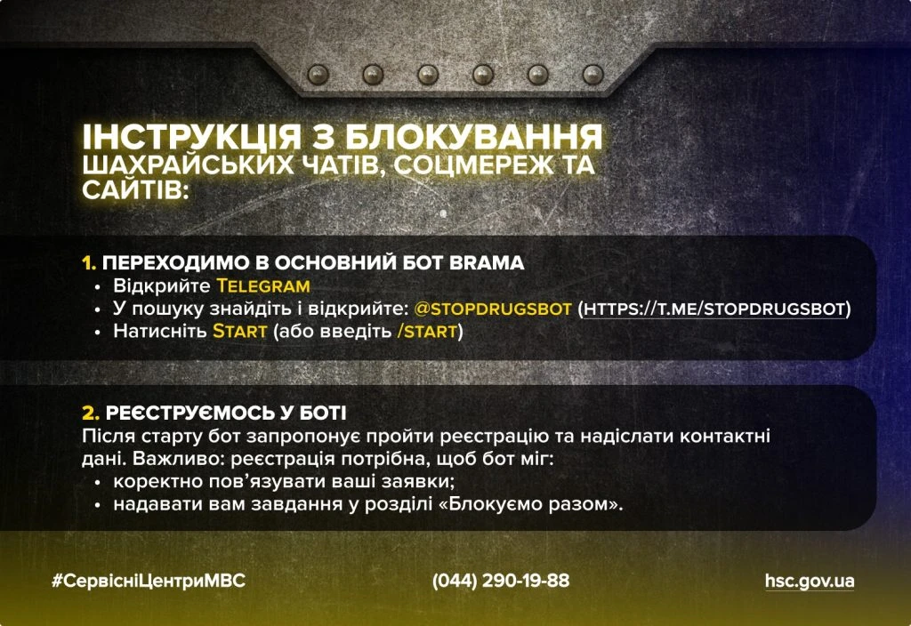 основне зображення для Як зупинити онлайн-шахраїв: інструкція від МВС і Кіберполіції