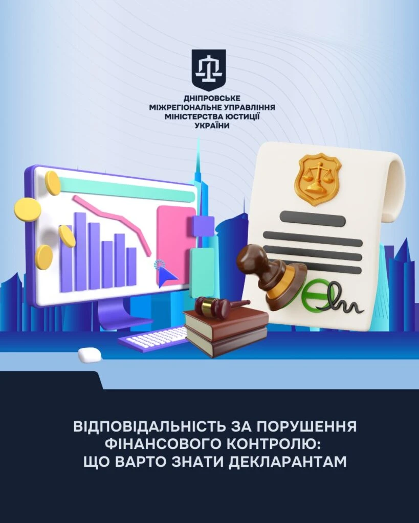 основне зображення для Які штрафи передбачені за недостовірні дані у декларації: інфографіка від Мін'юсту
