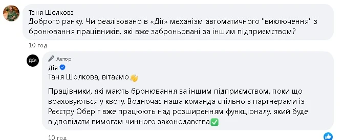 основне зображення для Є працівники з бронюванням на іншому місці роботи: чи виключає їх Дія