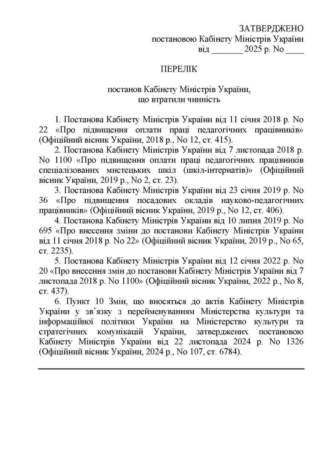 основне зображення для Єдина тарифна сітка зміниться: що означає підвищення зарплат освітянам
