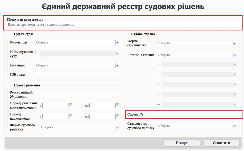 основне зображення для Як ефективно шукати рішення в судовому реєстрі: 5 практичних прийомів для бізнесу