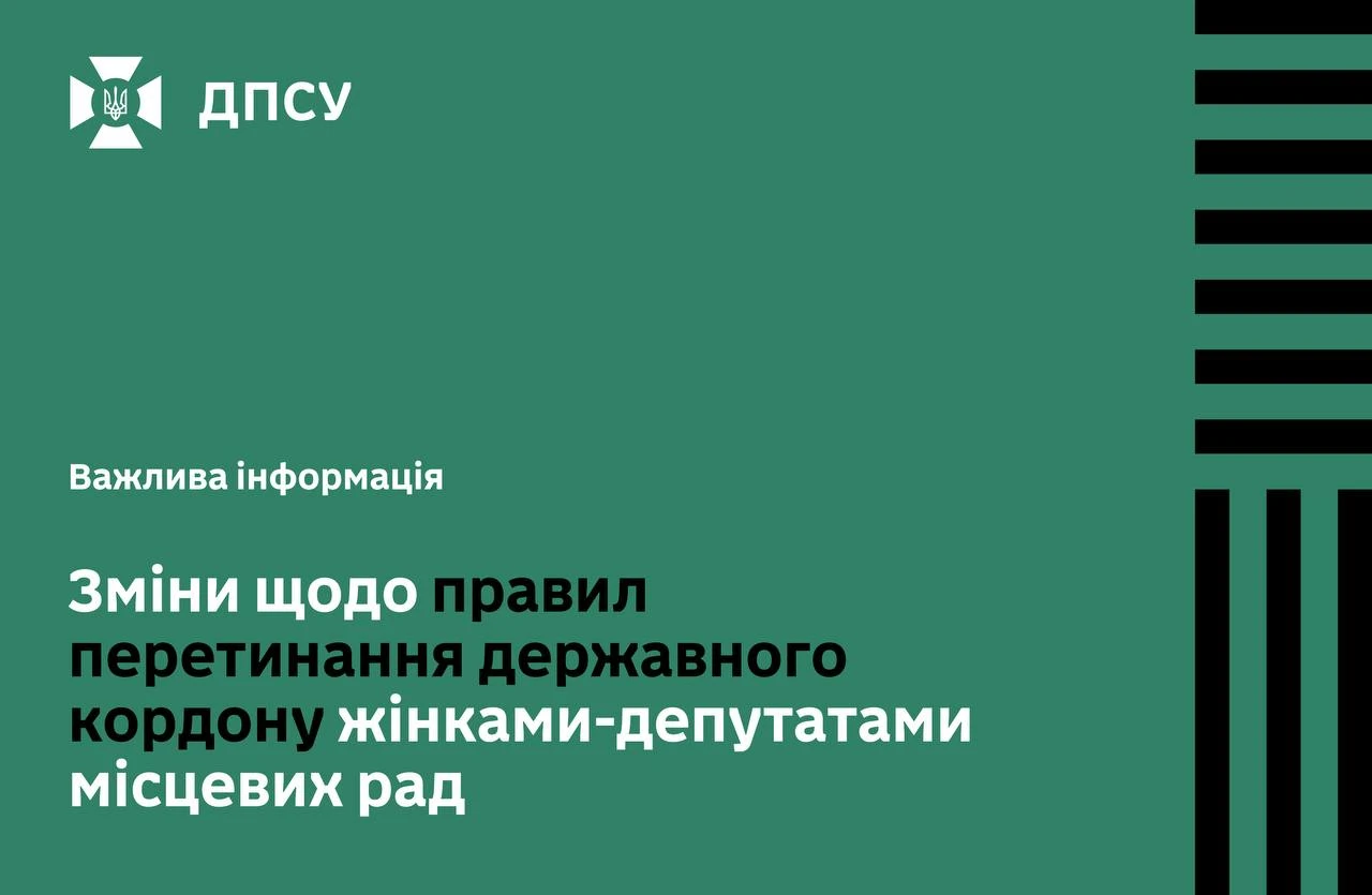 основне зображення для З 02.09.2025 жінки-депутатки місцевих рад можуть перетинати кордон