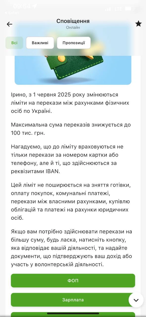 основне зображення для З 1 червня українцям знизять ліміти на банківські перекази до 100 тис. грн