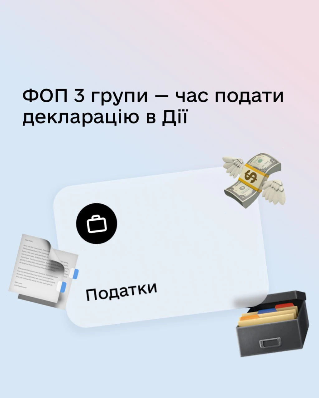 основне зображення для З 1 липня стартує декларування ФОП 3 групи: подайте звіт вчасно з Дією