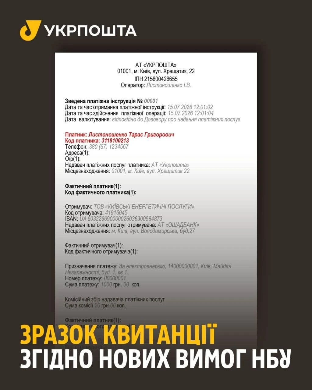 основне зображення для З 1 серпня на чеках усі надавачі фінансових послуг друкують персональні дані платників: що змінилося