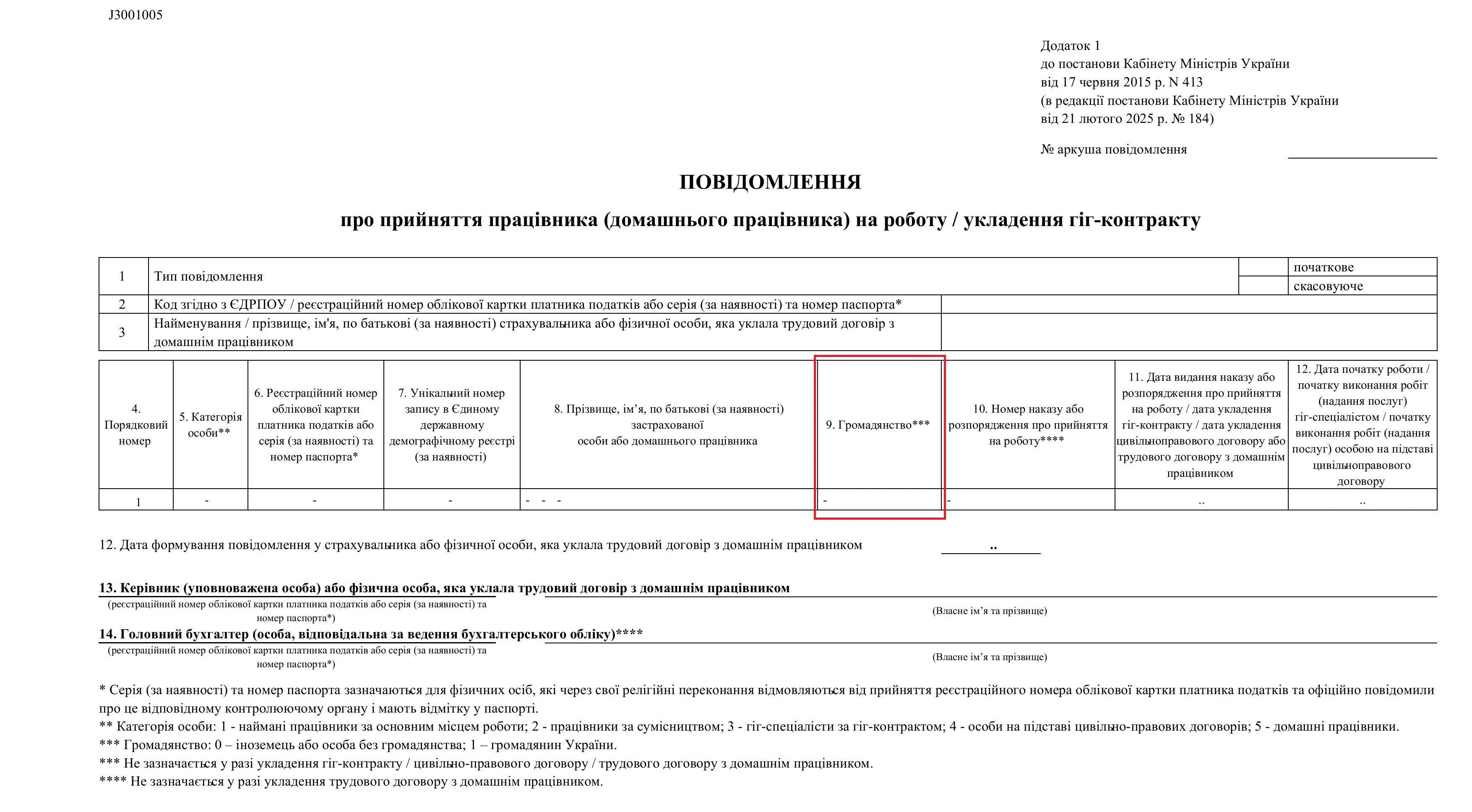 основне зображення для З 1 травня нова форма повідомлення про прийняття працівника в Електронному кабінеті