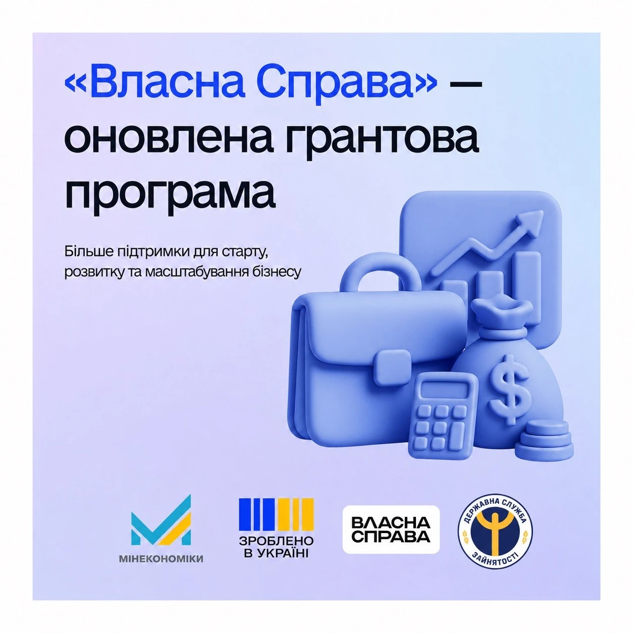 основне зображення для З 1 вересня запрацюють нові правила грантової програми «Власна справа»